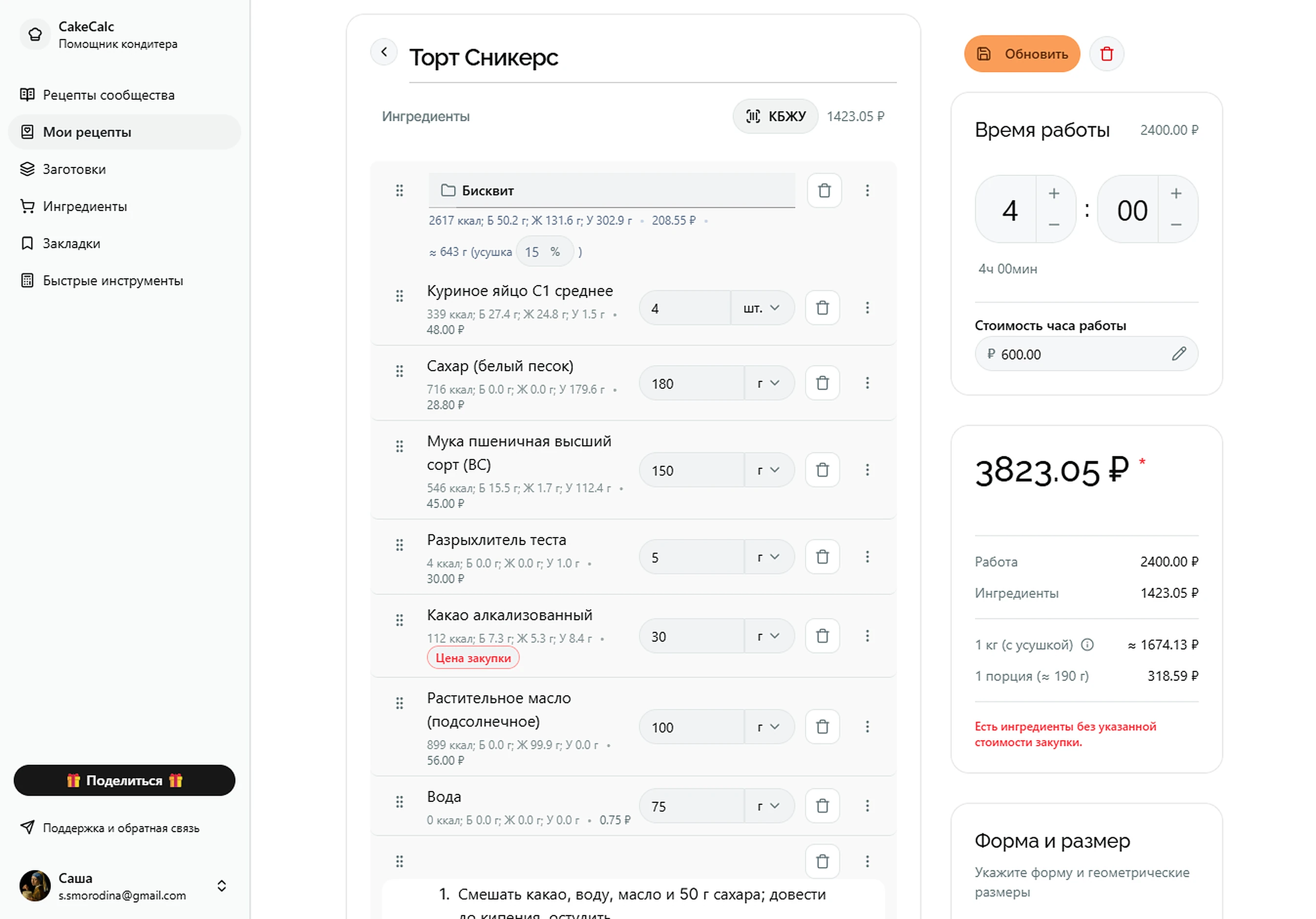 Интерфейс CakeCalc на ноутбуке
